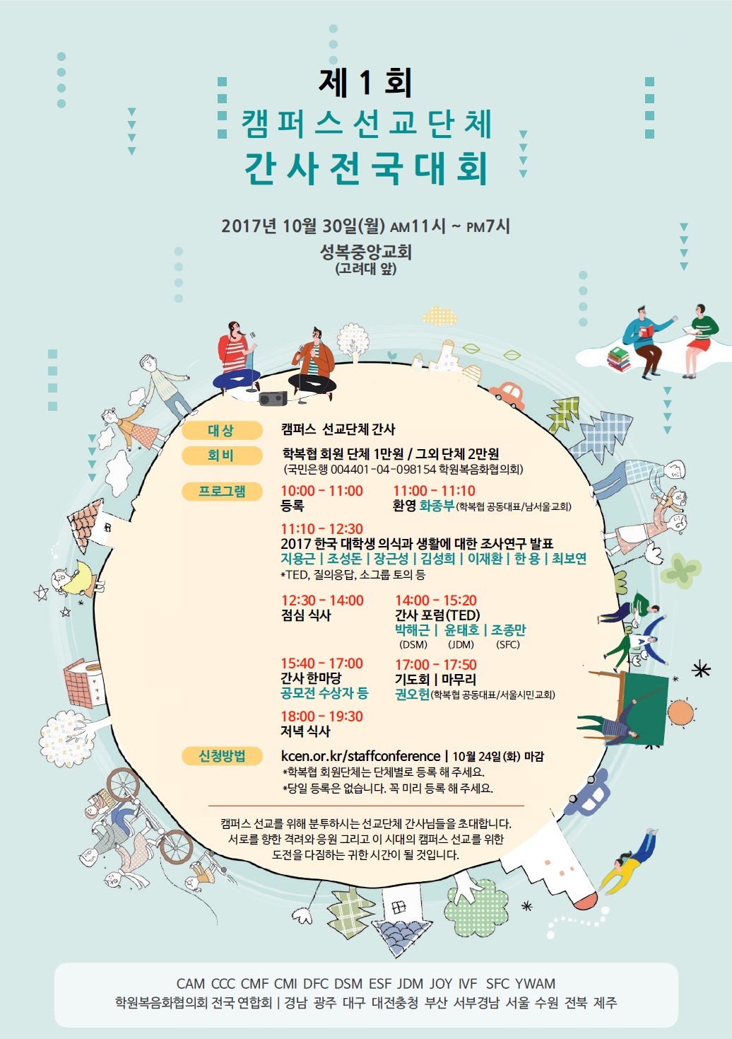 2038584557_1507882334.1364간사대회 포스터.png